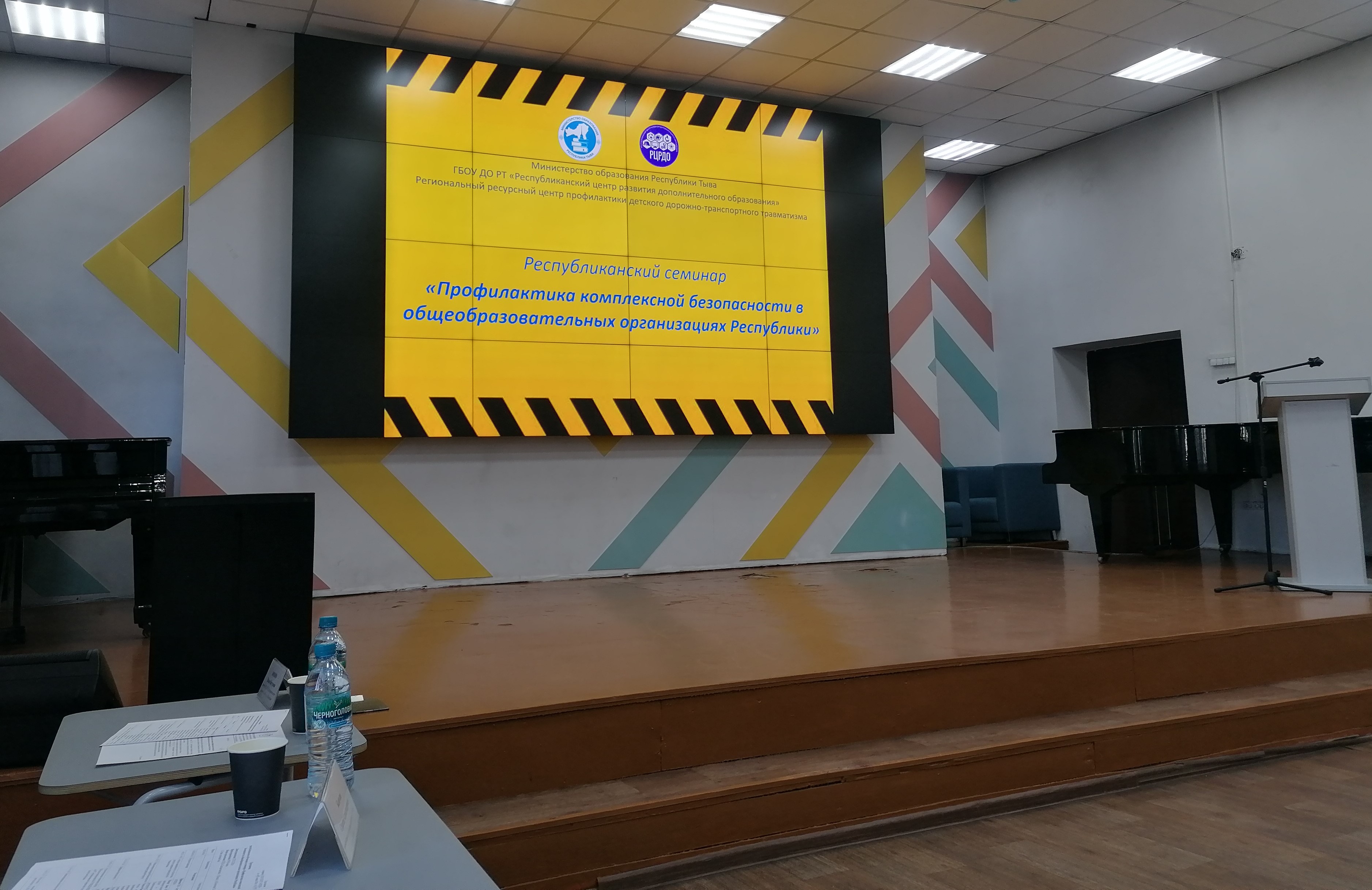 Семинар по профилактике комплексной безопасности в общеобразовательных организациях Республики Тыва